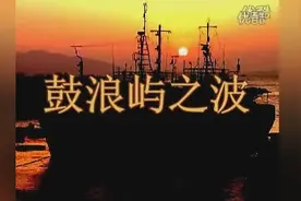 请欣赏郑绪岚精典老歌《鼓浪屿之波》，愿离乡游子早日团聚！图片