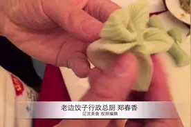 看视频学做创意饺子，新春年夜饭如意白菜饺