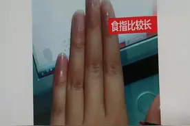 从手指长度看你是什么命，富贵命享福命劳禄命，看看你是什么视频封面