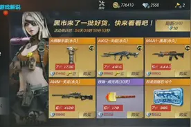CF手游；黑市活动：M4黑龙、AK12天启最低5折，太给力了！视频封面