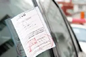 罚单开具时间与违法时间不相符 罚款交么？图片