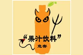 你还在给孩子喝果汁饮料吗？图片