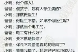熊孩子偷看爸爸的电脑竟然被发现了。。。图片