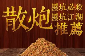 钓鱼技巧：散炮是怎样炼成的图片
