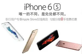 农行用户专享Apple Store在线商店专区图片