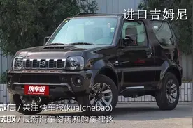 搭载1.3L发动机，最小的硬汉越野车国产了！图片