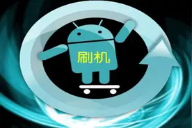 刷机成砖头不保修？那是你没买这家的产品图片
