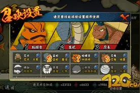 火影忍者手游平民生存挑战技巧 通灵兽秘卷推荐图片