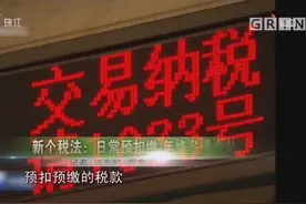 2019年新税法将要实施 如符合有房贷抚养孩子等 纳税减少视频封面