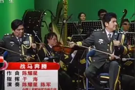 陈军老师：二胡《战马奔腾》这才是世界级的大师视频封面