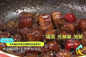 你还在为反酸苦恼吗？常见的这个食物帮你搞定！视频封面
