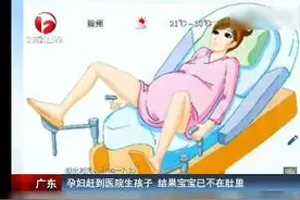 震惊：丈夫带着将生产的妻子来到医院，然而孩子却已不再肚子里！图片