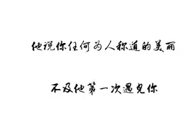谈歌志 | 任何为人称道的美丽 不及我第一次遇见你图片