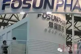 徐矿集团大动作，对旗下医院进行重组，引入上市企业复星医药！图片
