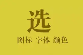 如何做出优秀的扁平化设计风格 PPT？图片