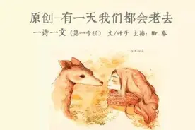 原创 | 有一天我们都会老去图片