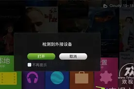 开博尔Q7-4K安装第三方应用看电视直播教程图片