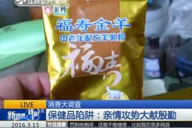 老人保健品陷阱 亲情攻势：俘获老人心图片