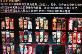 《拳皇14》疑似实机选人画面流出？全部50名角色公开图片