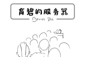 暴走游戏漫画：土豆服务器——用漫画吐槽游戏，你也可以图片