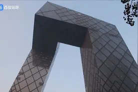 中央电视台总部大楼……位于北京商务中心区视频封面