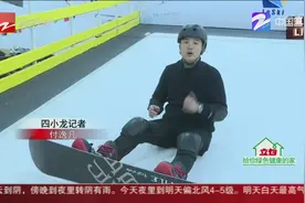 市区可以变身滑雪高手？室内环保滑雪场了解一下视频封面