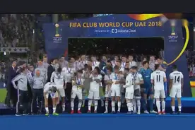 皇马完胜捧起世俱杯奖杯 5年4次捧杯创造新纪录！成首支3连冠球队视频封面