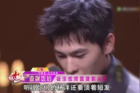 “狗啃”寸头杨洋了解一下！直播剃头太酷了！