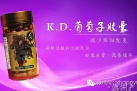 澳大利亚K.D葡萄籽胶囊图片
