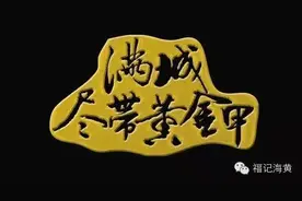 何为黄药膜它就是身披黄金甲的臻品降真香！图片