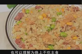 不吃晚饭到底指的是什么？原来我们一直理解错了视频封面