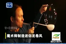 魔术师制造迷你龙卷风视频封面