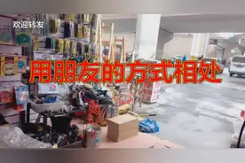 夫妻用对待朋友的方式，对待你的另一半，你知道会有什么变化吗？