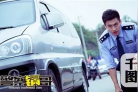 《警察锅哥》亮相交易会 “新警察故事”受期待图片