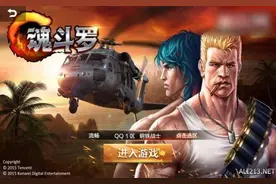 腾讯与Konami合作手游《魂斗罗》试玩报告 海量截图图片