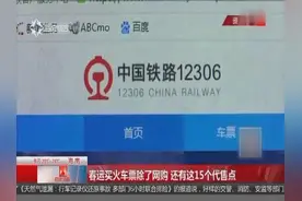 春运不仅可以在网上购买，这15个代售点也可以买回家的票视频封面