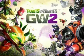 《植物大战僵尸：花园战争2》导入初代获升级奖励图片