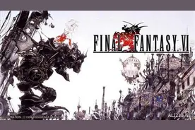 《最终幻想6》PC版配置需求公布：这配置也是醉了！图片