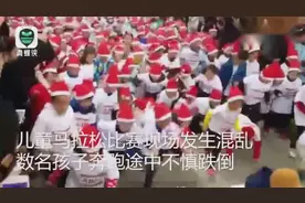 西安一儿童马拉松比赛险酿踩踏：活动未获审批，负责人被拘