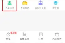 携程开通公益通道 帮助务工人员购买返程车票图片