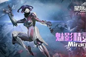 追寻英雄传奇！《星际战甲》超能英雄任务大揭秘！图片