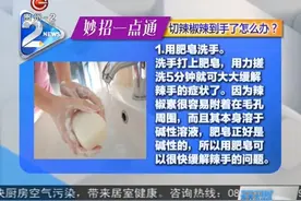 切辣椒辣到手了怎么办？如何缓解呢！接下来教给大家！