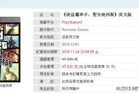 《GTA圣安地列斯》PS3高清英文版发售日期泄露！图片