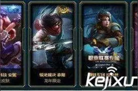 LOL海克斯科技宝石怎么获得 来看看稀有宝石教程吧图片
