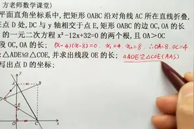 九年级：直角坐标系，矩形翻折，证三角形全等，如何求点的坐标？视频封面