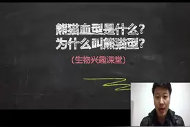 什么是熊猫血型？血型检测，结果是Rh阴性好还是Rh阳性好？