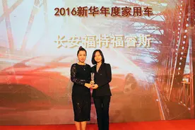 长安福特福睿斯荣获“2016新华年度家用车”图片