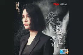 尚雯献唱主题曲《爱过谁》《射雕英雄传》热血开年图片