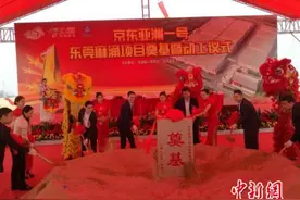 电商巨头京东布局东莞 打造华南区域业务支撑点图片