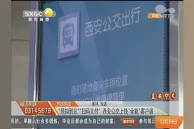 “西安公交出行”APP测试版上线 公交地铁靠这一个就够了